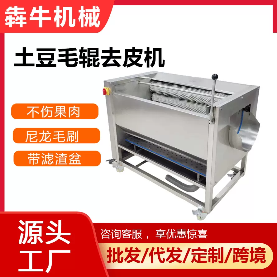 犇牛机械商用毛辊土豆清洗机土豆红薯南瓜清洗设备毛辊清洗去皮机