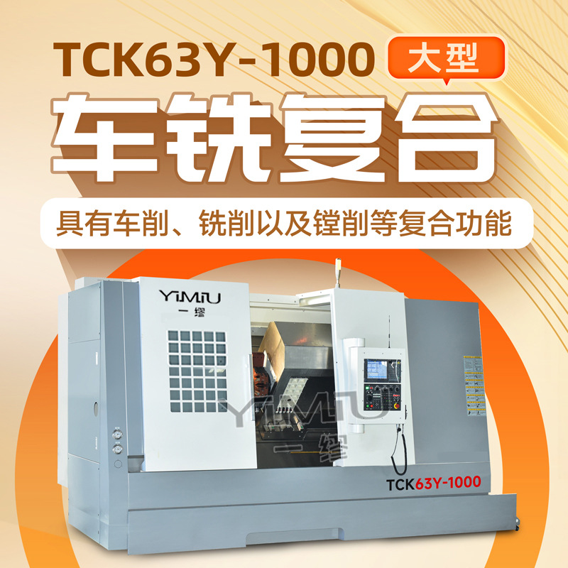TCK63Y-1000数控机床车铣复合斜轨车床双主轴重切削数控车铣复合