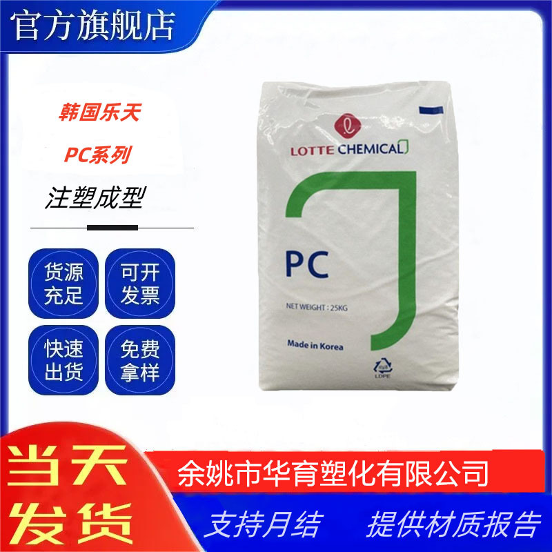 PC韩国乐天PC-1100U 抗紫外线 透明 中粘度 易脱模 注塑挤出成型
