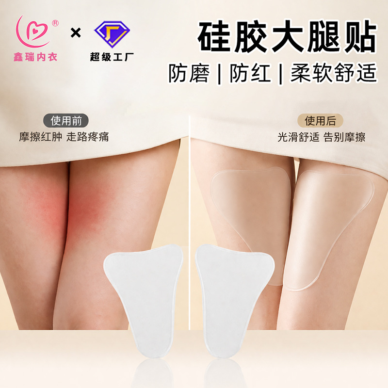 In-stock hot-selling silicone thigh anti-friction pad, invisible outdoor sports marathon protective pad, sports anti-friction.