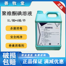 兽药普莱斯聚维酮碘包邮牛羊兔鸡养殖场消毒猪圈消毒药清洁剂5L装