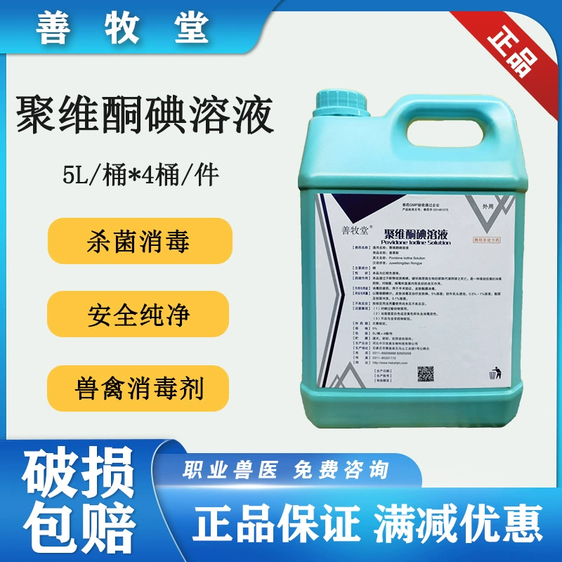 Ветеринарное лекарство Плевониодин, бесплатная доставка для крупного рогатого скота, овец, кроликов и кур, дезинфекция фермы, дезинфицирующее средство для свиней, 5 л