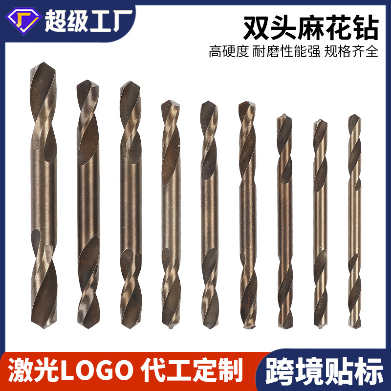 双头麻花钻高速钢HSS直柄不锈钢金属打孔双刃钻头手电钻扩孔工具