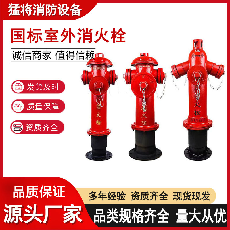 国标室外消火栓SS100/SS150/65-1.6新型加密地上栓地上式消防栓