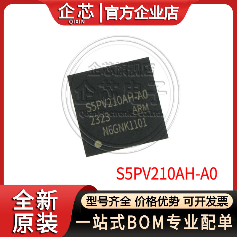 S5PV210AH-A0 封装BGA 存储器  集成芯片 全新原装现货 SAMSUNG/