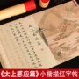 临摹初学者太上感应字帖