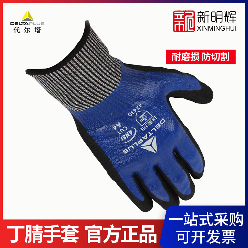 代尔塔 202017TAEKI系列3/4丁腈涂层防护手套 VENICUT 54