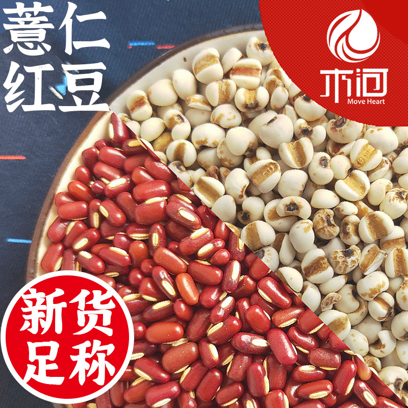 精选薏米500g红豆+500g薏仁米农家五谷杂粮红小豆熬粥茶