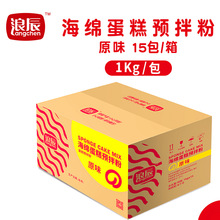 浪辰海綿蛋糕預拌粉原味企業商用裝1kg15包 整箱烘焙原料超軟糕點