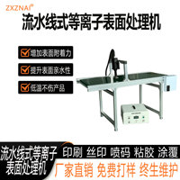 流水线等离子表面处理机塑料印刷丝印喷涂设备玻璃金属火焰处理机