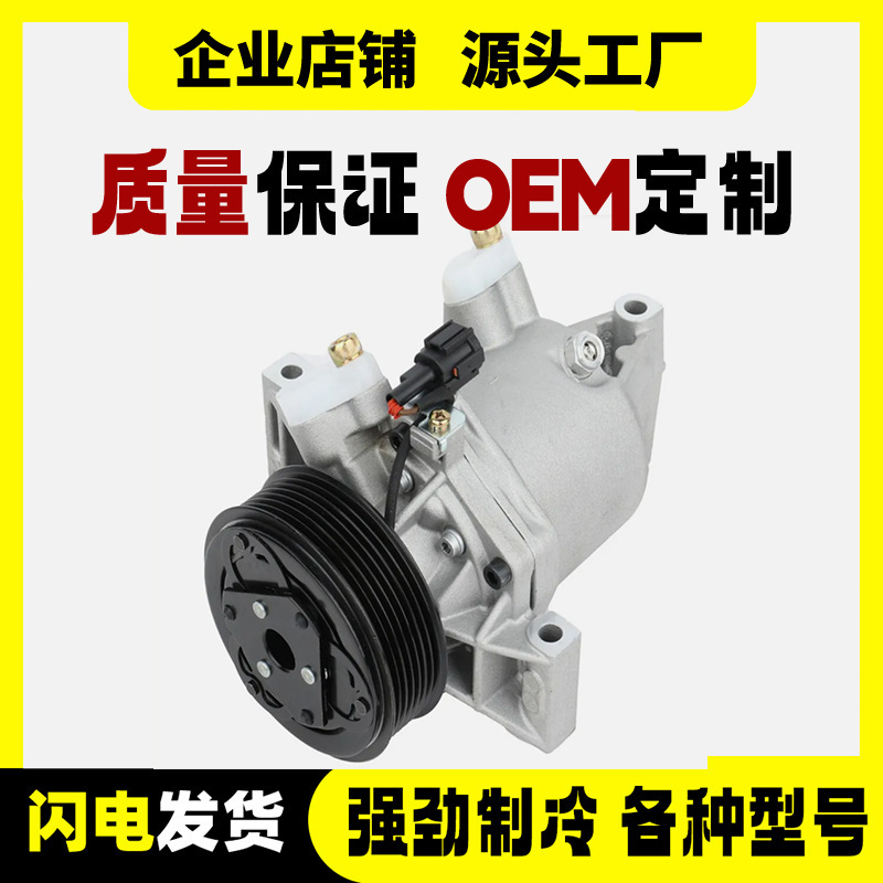 Automobile air conditioning compressor is suitable for Nissan Marchi CO29099C 57892 926001 HC1B air conditioning pump Automobile air conditioning compressor is suitable for Nissan Marchi CO29099C 57892 926001 HC1B air conditioning pump