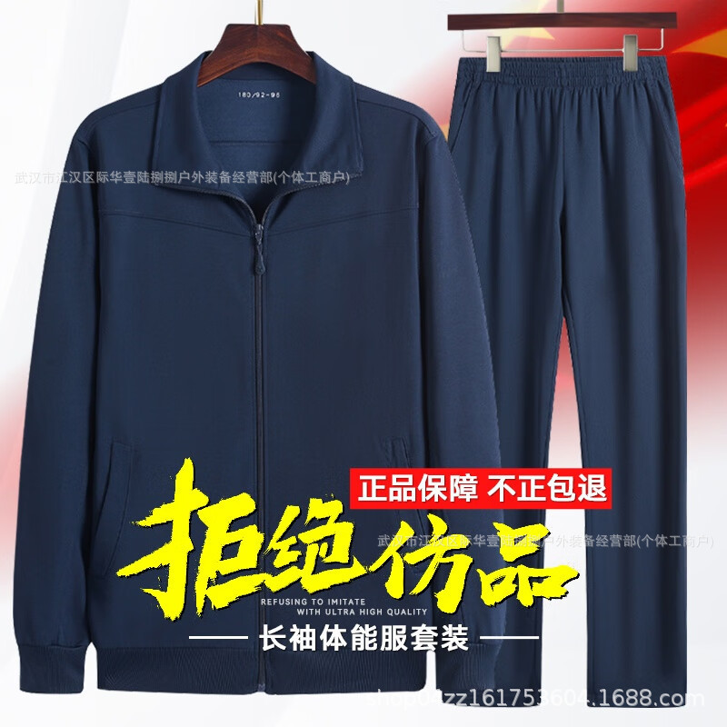 New Long-Sleeved Physical Training Suit Spring & Fall Physical Training Suit Group Top Sports Running Jacket Breathable Pants New Long-Sleeved Physical Training Suit Spring & Fall Physical Training Suit Group Top Sports Running Jacket Breathable Pants