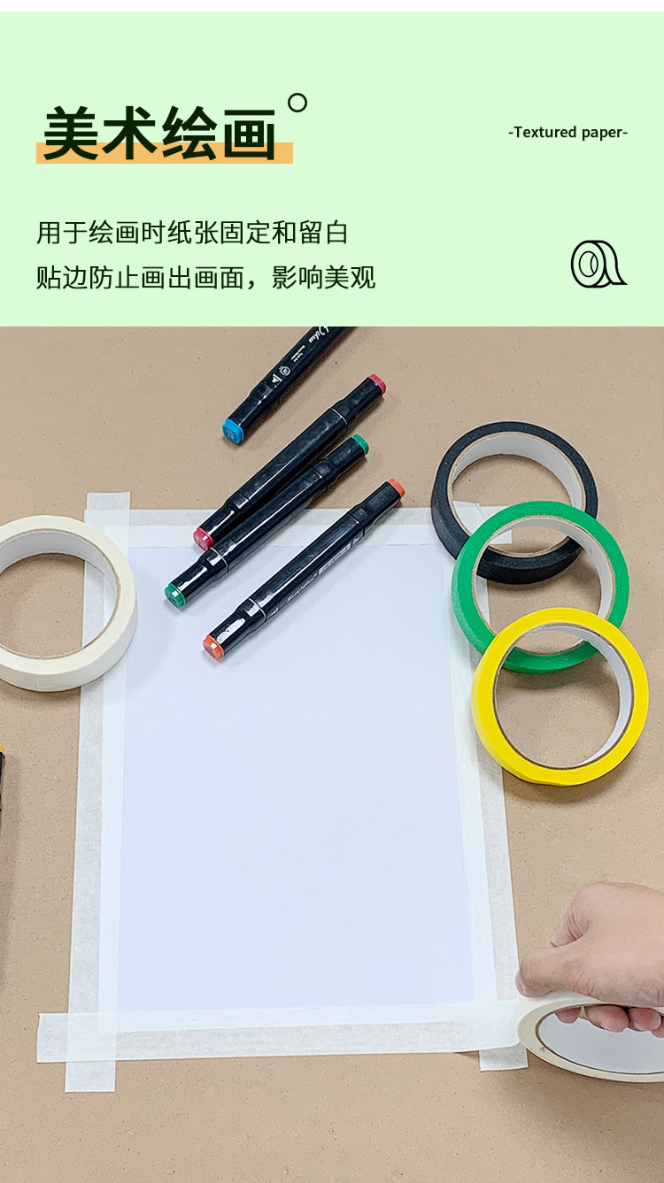 美纹纸胶带1_06.jpg