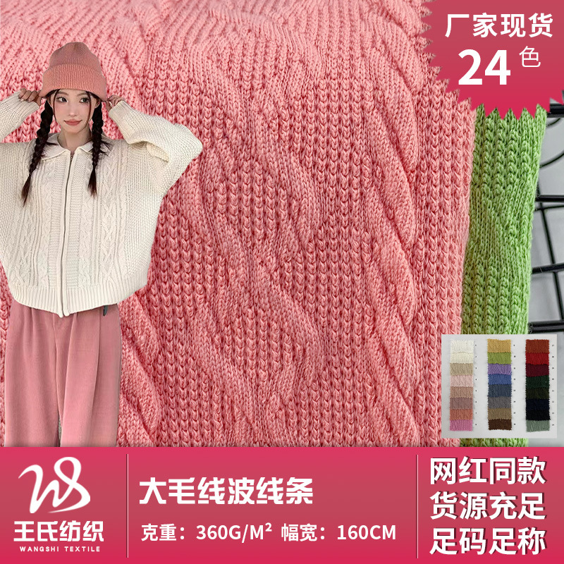 大毛线波线条 春秋款针织帽衫连衣裙时尚毛线针织套装面料 现货