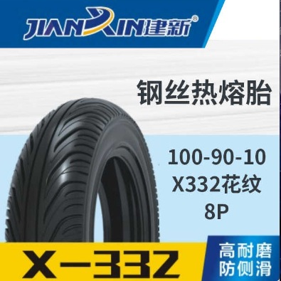建新90-90-10真空胎钢丝胎半热熔缺气保用电动车外胎极豪轮胎