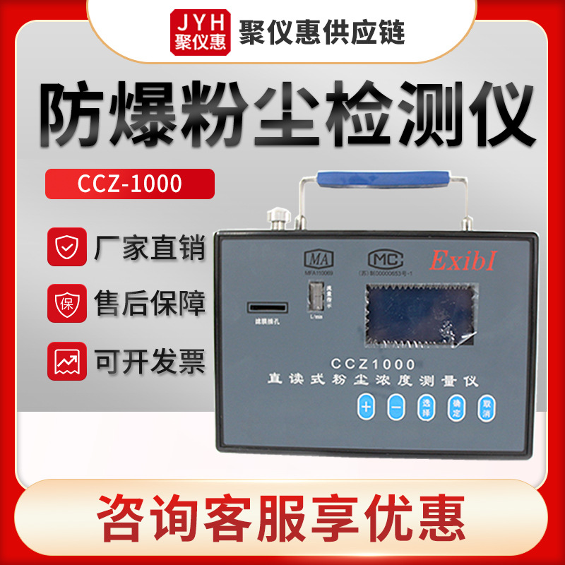 直读式粉尘浓度测量仪 CCZ-1000型 粉尘测定仪 防爆粉尘检测仪