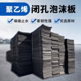 Factory supply polyethylene closed cell foam board pe plastic foam board building expansion caulking board insulation board