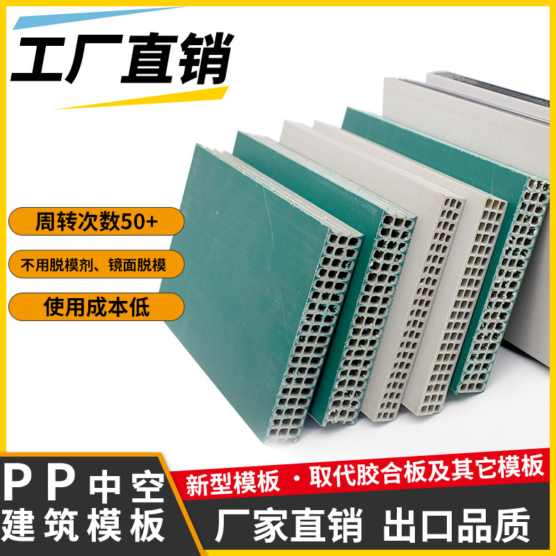 耐酸碱防水18mm塑料建筑模板pp中空工程立柱墙体施工模板跨境批发|ru