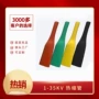 阻燃低压绝缘蓝黑热缩管