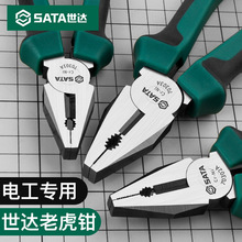 世达钳子电工专用可剪钢丝老虎钳高硬度尖嘴钳斜口钳钢丝钳6寸8寸