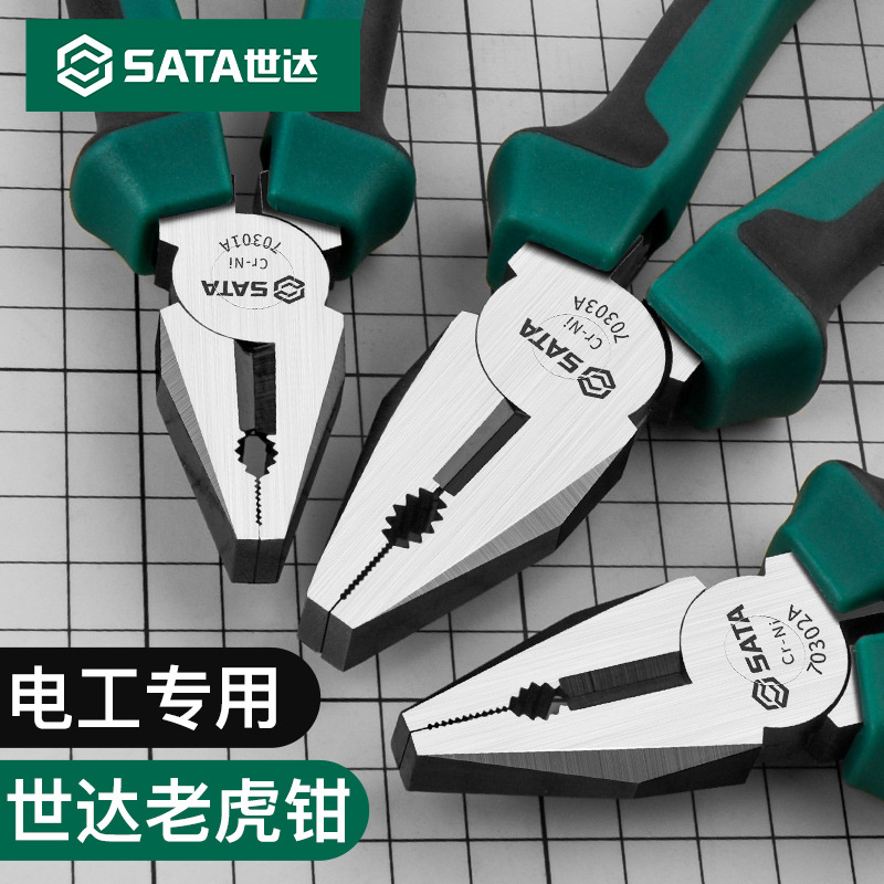 世达钳子电工专用可剪钢丝老虎钳高硬度尖嘴钳斜口钳钢丝钳6寸8寸