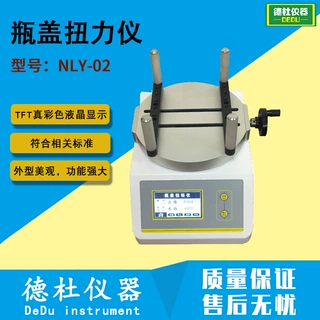 NLY-02 瓶盖扭力仪 全自动扭力测试仪 全自动瓶盖扭矩仪