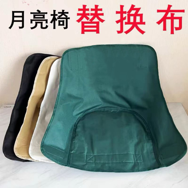 Outdoor folding low-back moon chair replacement cloth high-back moon chair Oxford cloth chair manufacturer