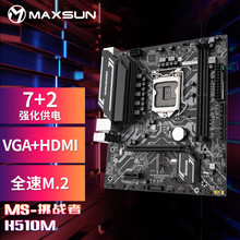 铭瑄（MAXSUN）MS-挑战者 H510M 电脑主板 支持CPU 10400F/11400F