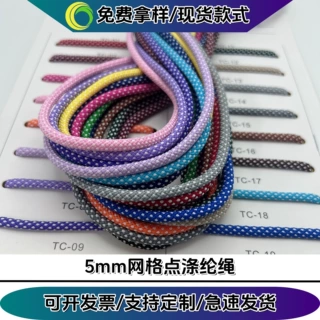 现货5mm手工编织彩色跳点圆绳miu系间色抽绳服装裤腰绳卫衣帽鞋带