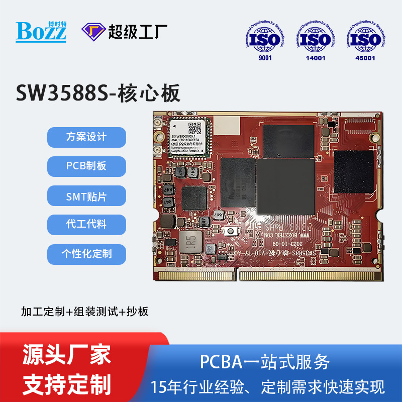 瑞芯微RK3568S核心板安卓自助售货机人脸机工控端PCBA开板方案板
