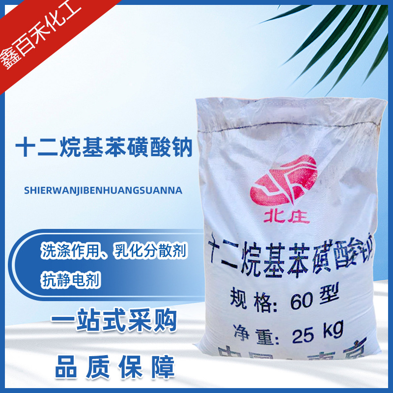 十二烷基苯磺酸钠洗涤剂表面活性剂清洗剂乳化剂十二烷基苯磺酸钠