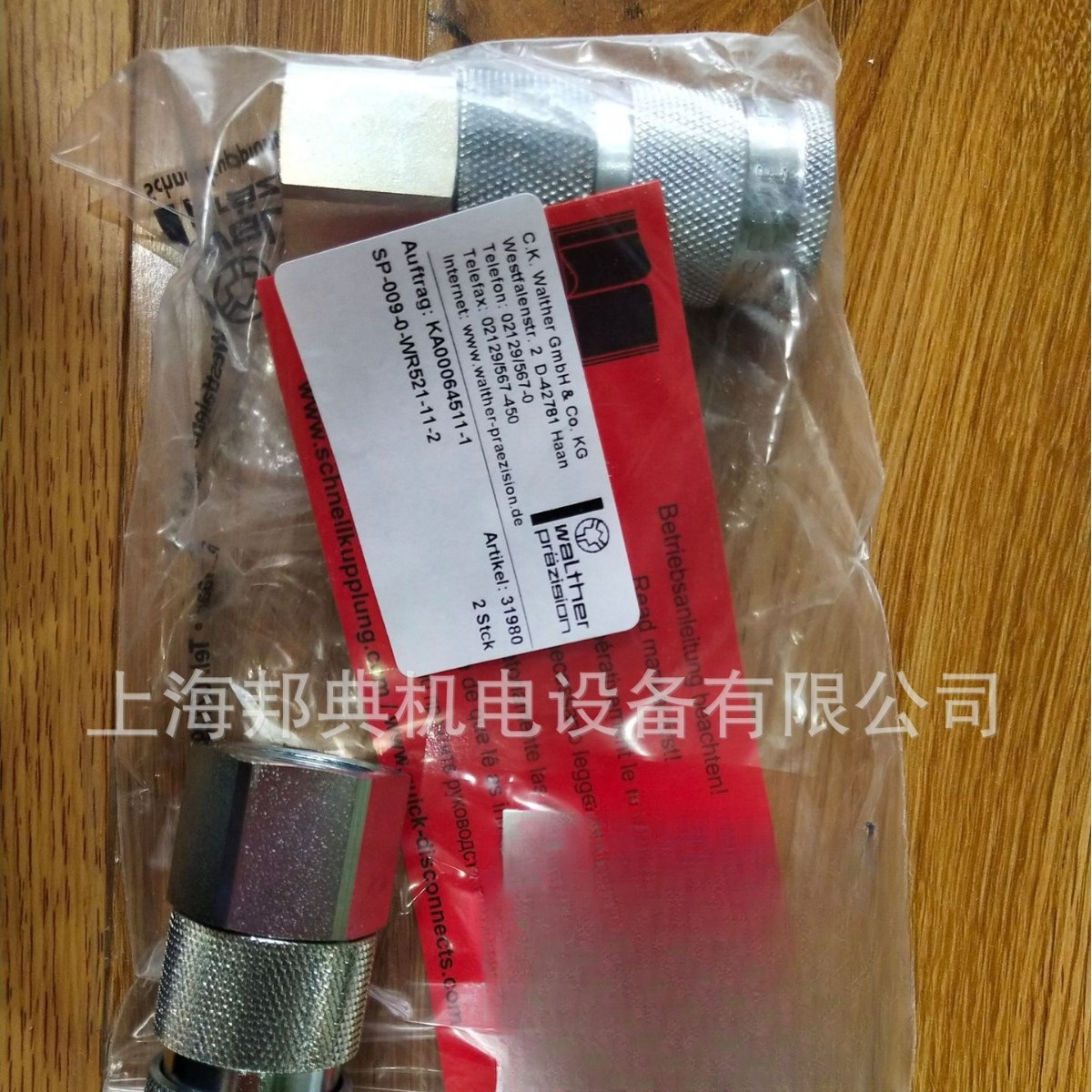 供应德国 walther 快速接头 全型号系列 原装进口 优惠特价