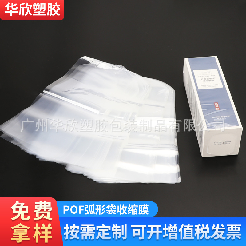 pof热收缩膜 pvc热缩膜收缩膜塑封pe热缩袋弧形袋工厂