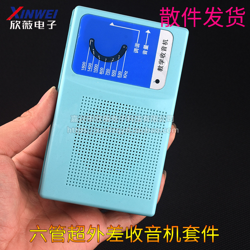 教育ラジオ電子セットは自作ラジオの部品を組み立ててdiy電子部品溶接を作る|undefined