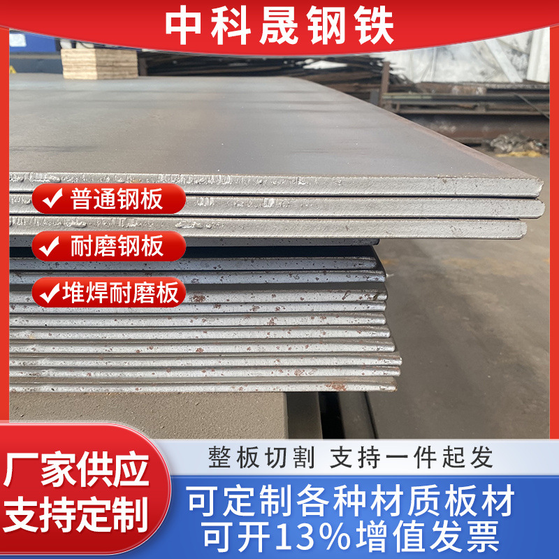 NM450耐磨钢板 10+6堆焊耐磨钢板激光切割打孔折弯卷圆异形件加工