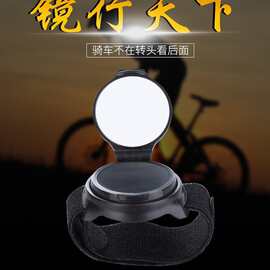 跨境 山地车360旋转镜 手腕后视镜 自行车反光镜后视镜手臂配带