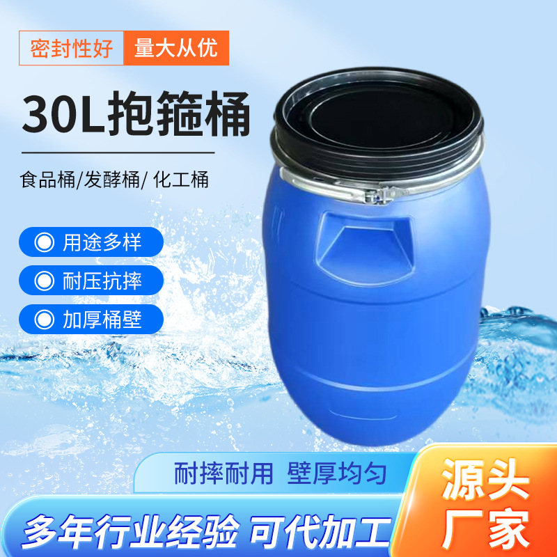 30升抱箍桶水性漆乳液30L法兰桶带提手加厚蓝色卡箍化工包装桶