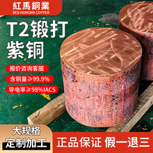 T2紫铜块实心红铜棒铜柱c1100大规格电极紫铜板定制加工锻造铜饼