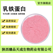 乳铁蛋白食品级原料乳铁蛋白粉146897-68-9食品级营养强化剂包邮