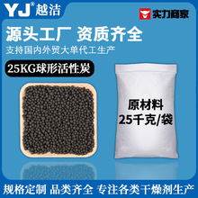 活性炭25kg/袋 除甲醛除味净化空气净化水质清除剂球形颗粒原材