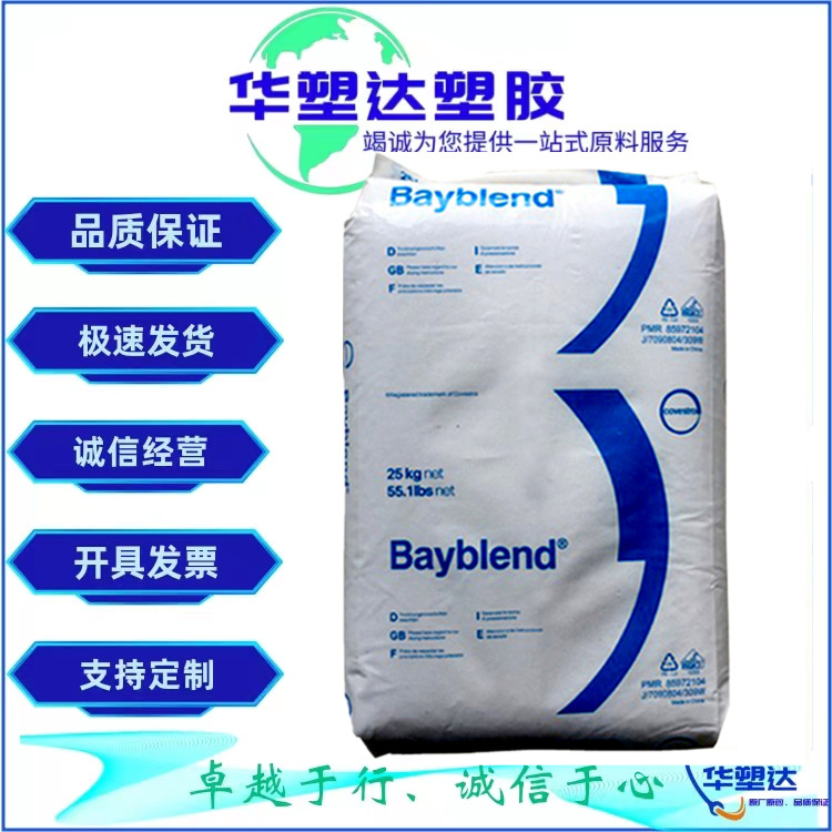 PC/ABS 德国科思创（拜耳）T85 BK 高流动;高抗冲 电气 电子领域