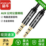 晶华 金属头3.5mm公对公音频线 车载音频对录线 耳机音响连接线