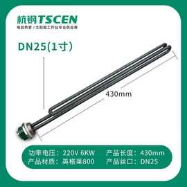 杭钢太阳能承圧水箱空气能史密斯电加热管1寸6KW英格莱电加热棒
