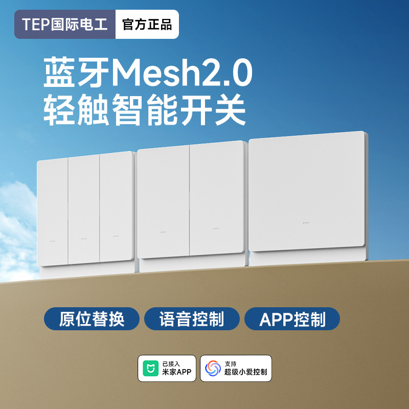 已接入米家APP蓝牙MESH2.0智能开关四六八开调光开关支持语音控制|undefined