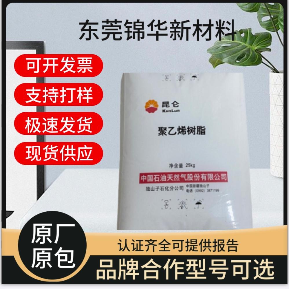 中石油18D注塑成型LDPE颗粒 高刚性电子电器汽车部件应用塑胶原料