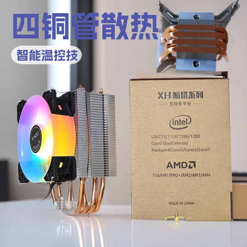 Endurance Chariot Yuling Screw Type Four Copper Tube Desktop Computer CPU Radiator 1700/AM5 Silent Fan