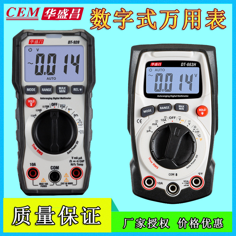 CEM华盛昌万用表数显式交直流电流电压DT-663H/660B/DT-923B/928