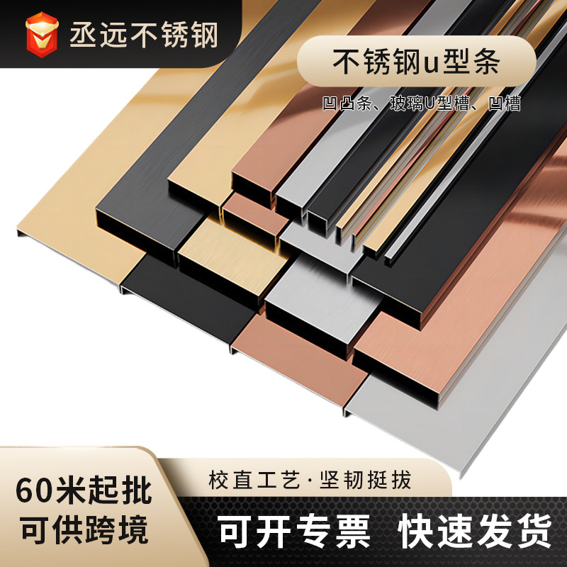 佛山304不锈钢U型槽收边条背景墙包边条不锈钢踢脚线装饰条