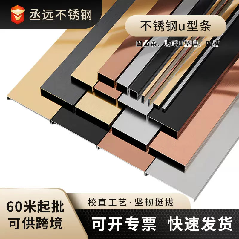 佛山304不锈钢U型收边条背景墙U型不锈钢装饰条地板不锈钢踢脚线