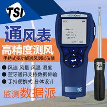 美国TSI9565A风速风量压力计 9565-P-NB风速仪主机 966伸缩弯探头